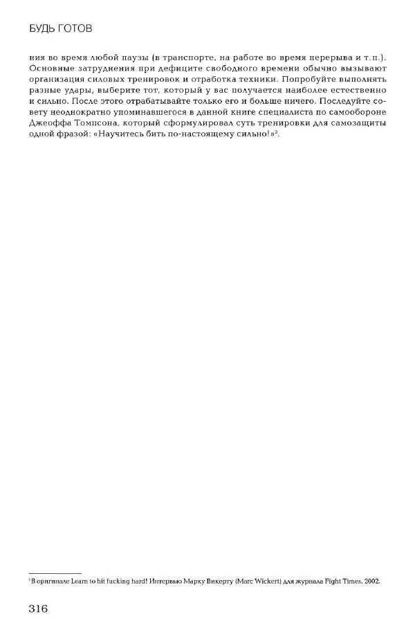 Дмитрий Самойлов - Основы личной безопасности  - Страница № 315