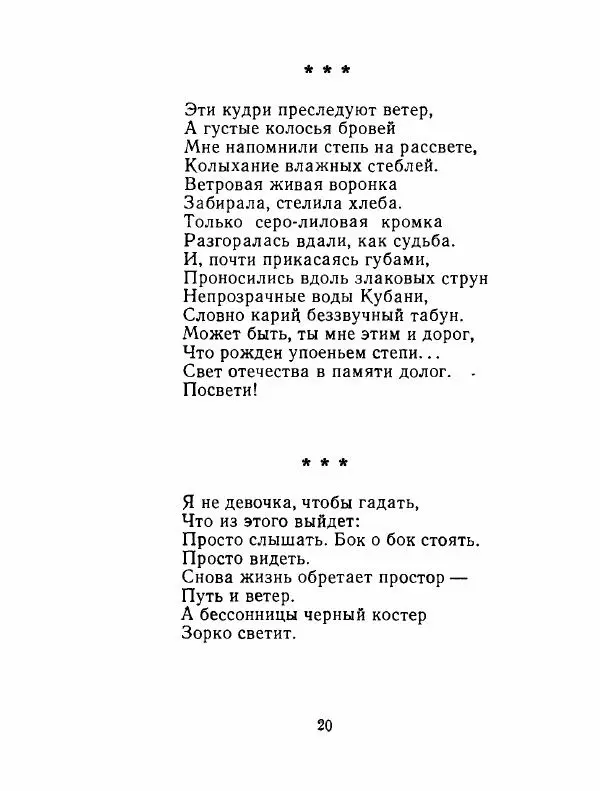 Татьяна Галушко - Образ - Страница № 21