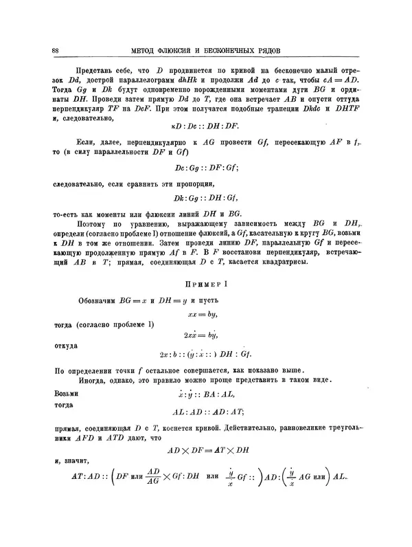 Исаак Ньютон - Математические работы - Страница № 106