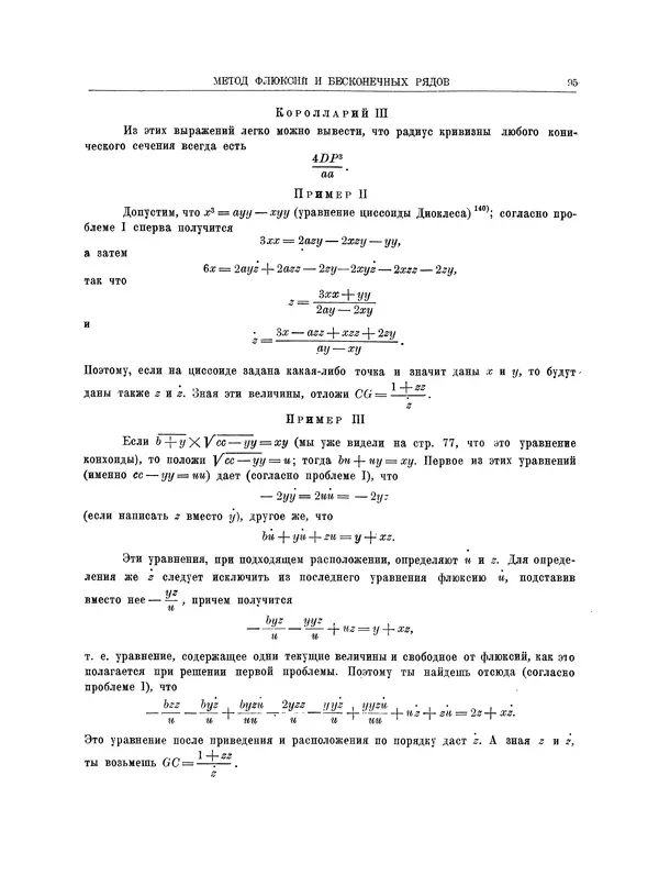Исаак Ньютон - Математические работы - Страница № 113