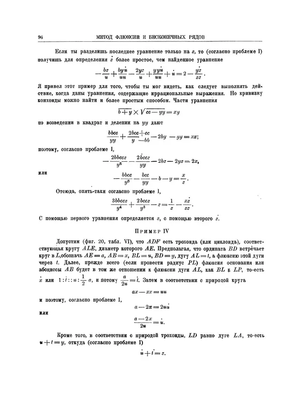 Исаак Ньютон - Математические работы - Страница № 114