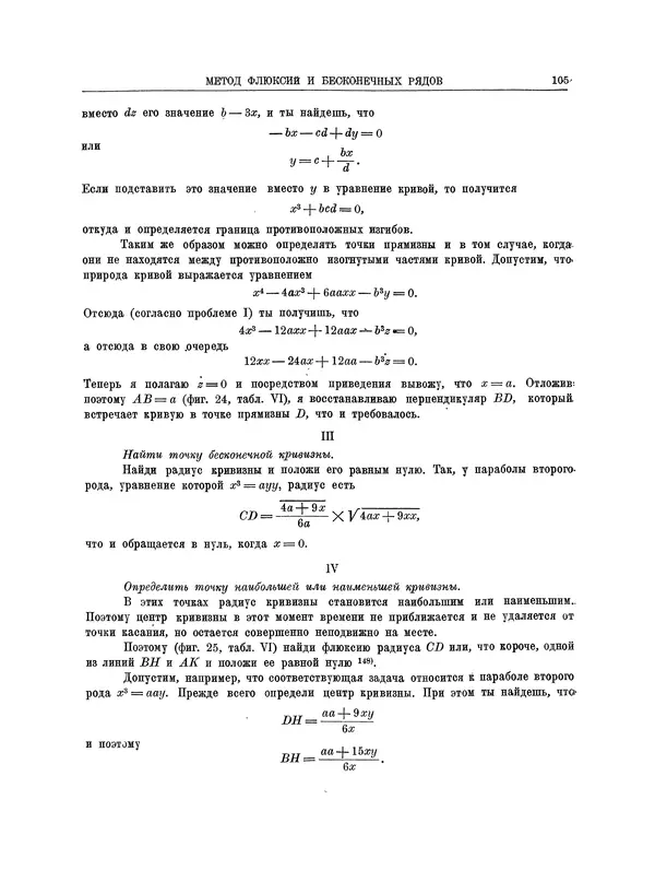 Исаак Ньютон - Математические работы - Страница № 123