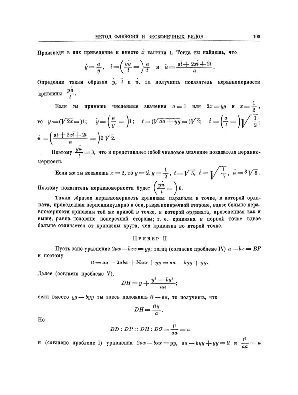 Исаак Ньютон - Математические работы - Страница № 127