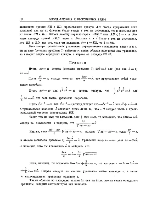 Исаак Ньютон - Математические работы - Страница № 130