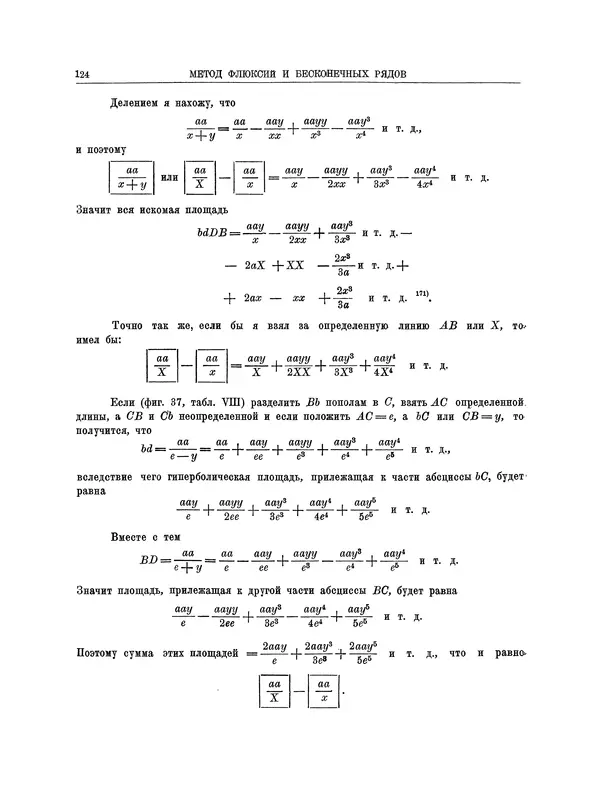 Исаак Ньютон - Математические работы - Страница № 142
