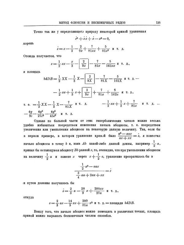Исаак Ньютон - Математические работы - Страница № 143