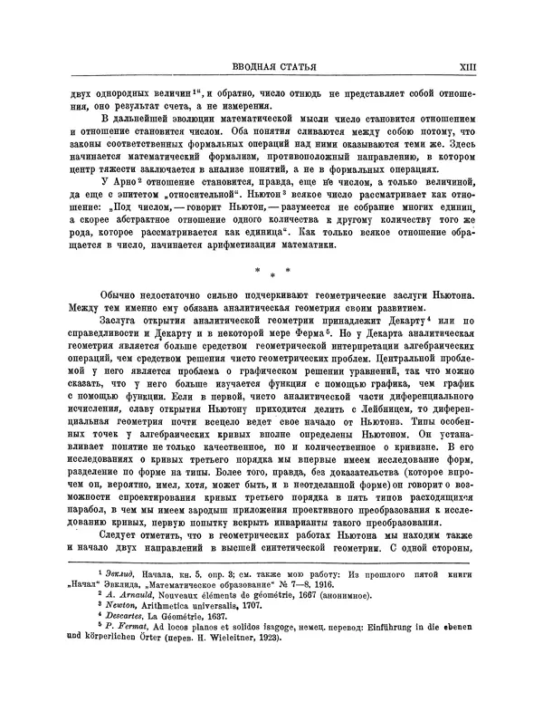 Исаак Ньютон - Математические работы - Страница № 15