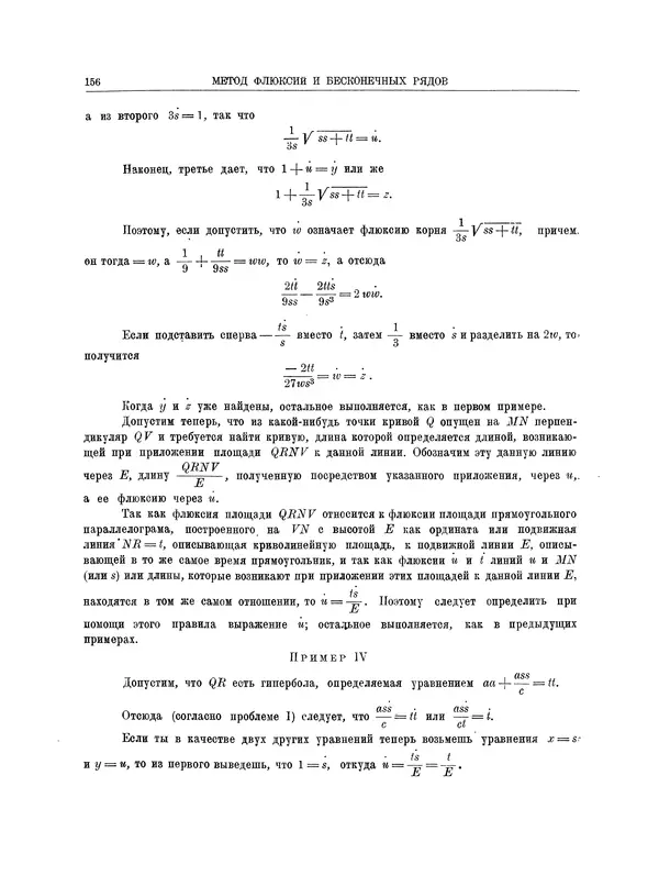 Исаак Ньютон - Математические работы - Страница № 177
