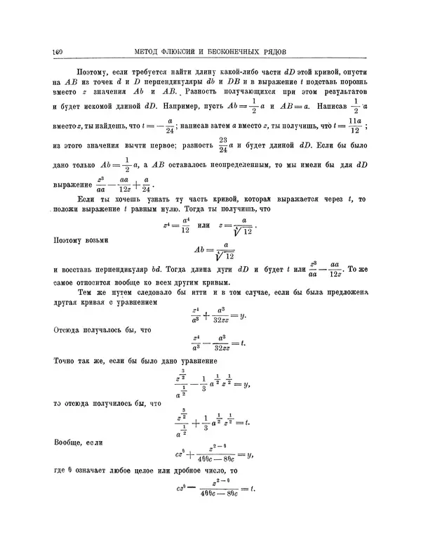 Исаак Ньютон - Математические работы - Страница № 181