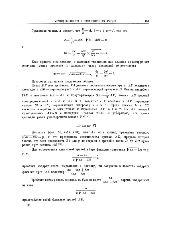 Исаак Ньютон - Математические работы - Страница № 184