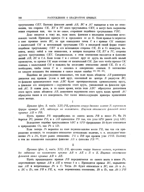 Исаак Ньютон - Математические работы - Страница № 189