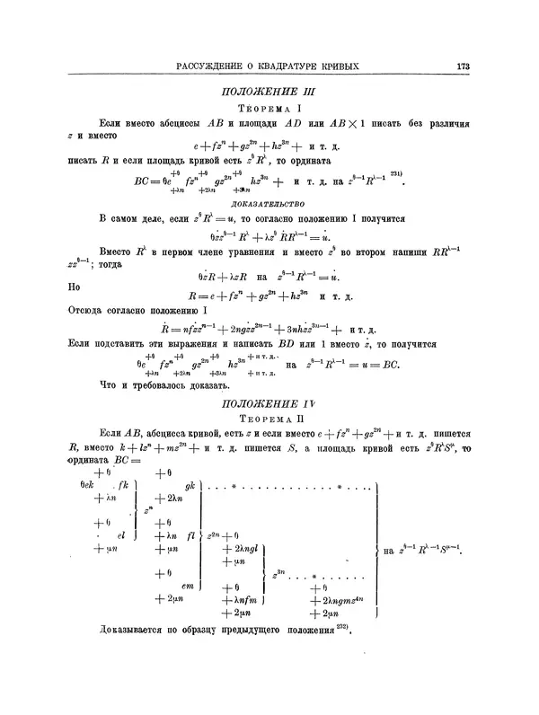 Исаак Ньютон - Математические работы - Страница № 194