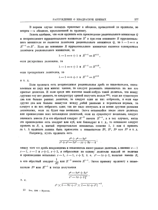 Исаак Ньютон - Математические работы - Страница № 198