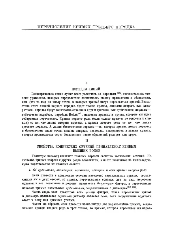 Исаак Ньютон - Математические работы - Страница № 217