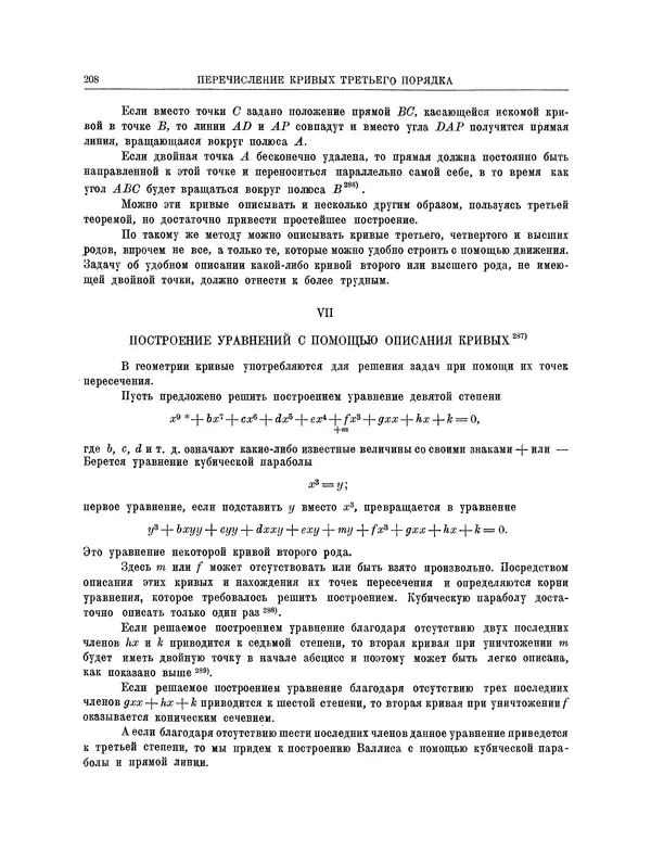 Исаак Ньютон - Математические работы - Страница № 231