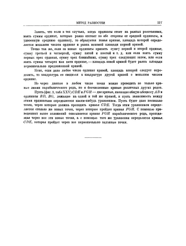 Исаак Ньютон - Математические работы - Страница № 240