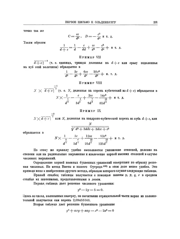 Исаак Ньютон - Математические работы - Страница № 244
