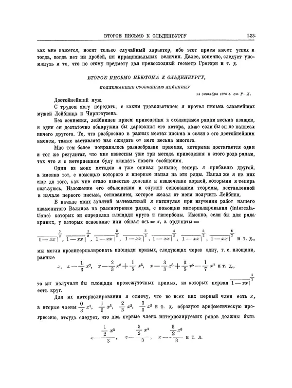 Исаак Ньютон - Математические работы - Страница № 256