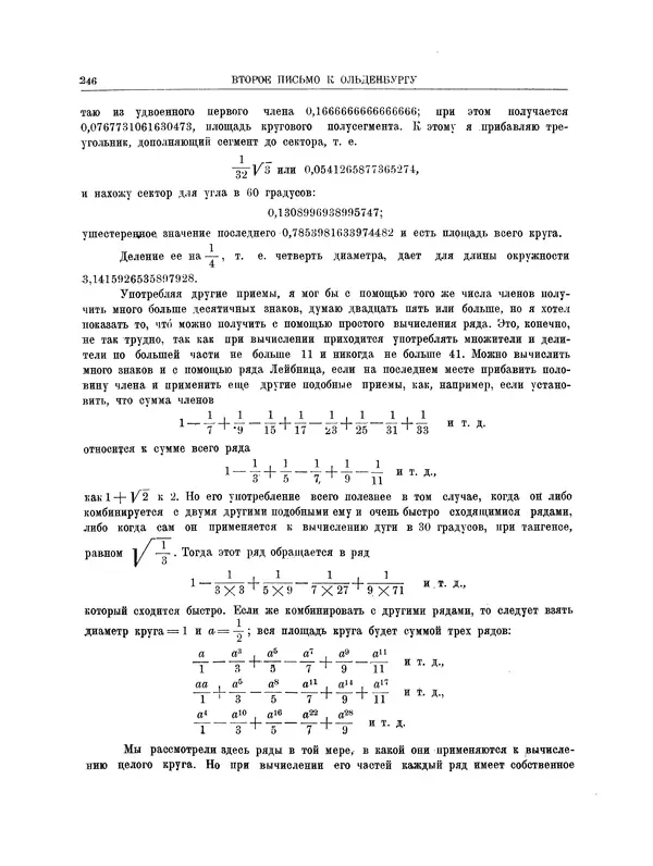 Исаак Ньютон - Математические работы - Страница № 269