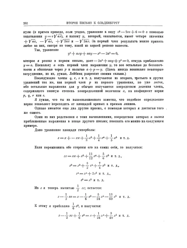 Исаак Ньютон - Математические работы - Страница № 275