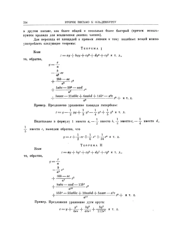 Исаак Ньютон - Математические работы - Страница № 277