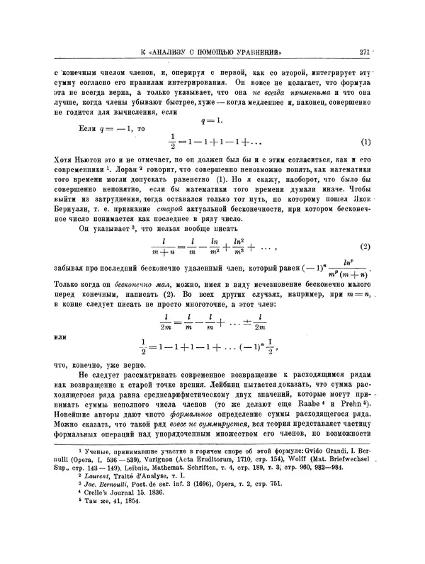 Исаак Ньютон - Математические работы - Страница № 294
