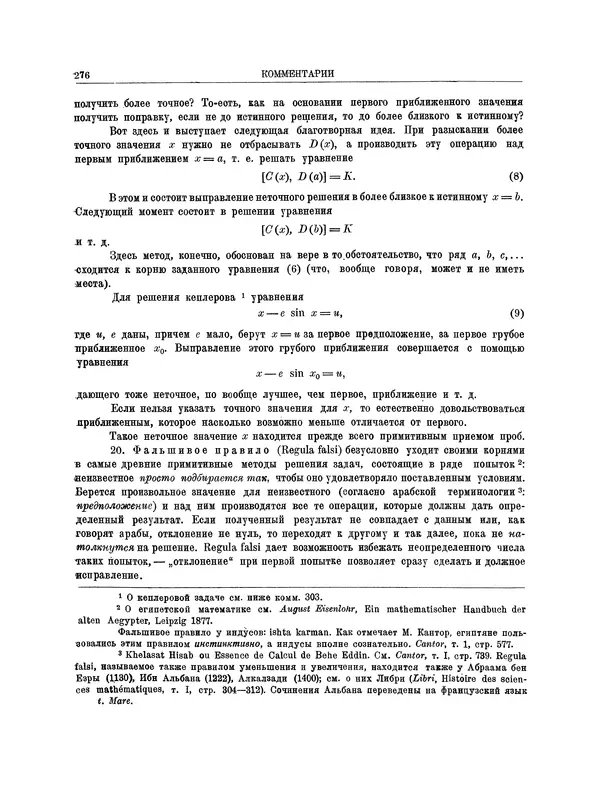 Исаак Ньютон - Математические работы - Страница № 299