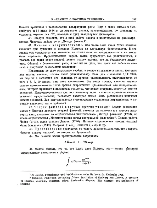 Исаак Ньютон - Математические работы - Страница № 310