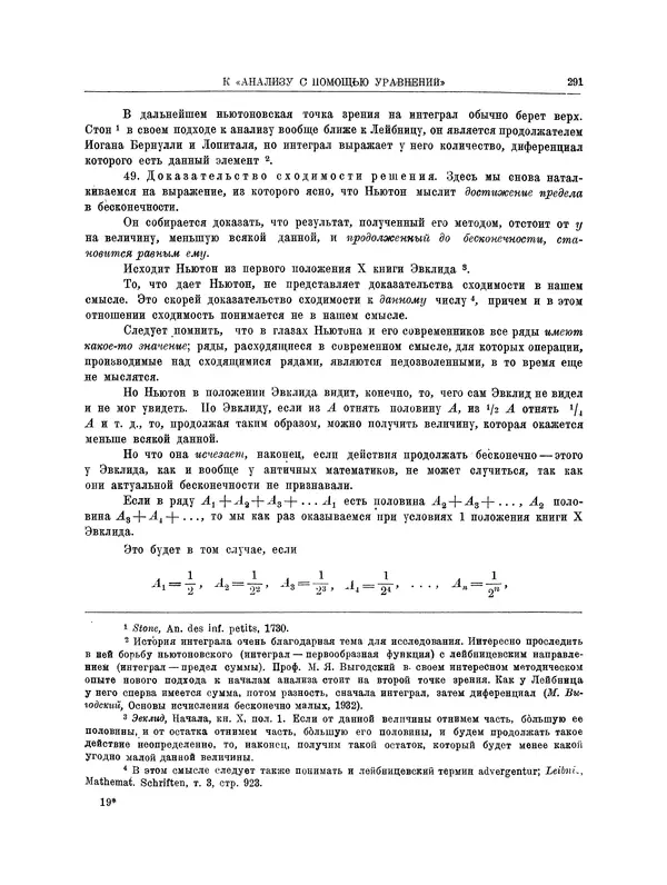 Исаак Ньютон - Математические работы - Страница № 314