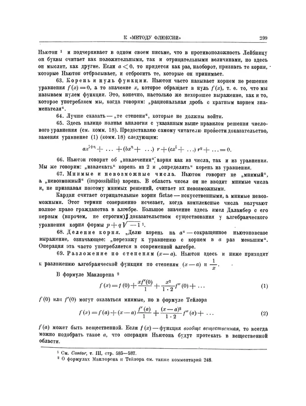 Исаак Ньютон - Математические работы - Страница № 322