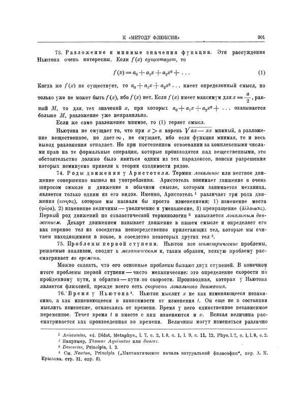 Исаак Ньютон - Математические работы - Страница № 324