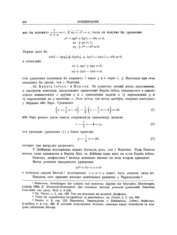 Исаак Ньютон - Математические работы - Страница № 331