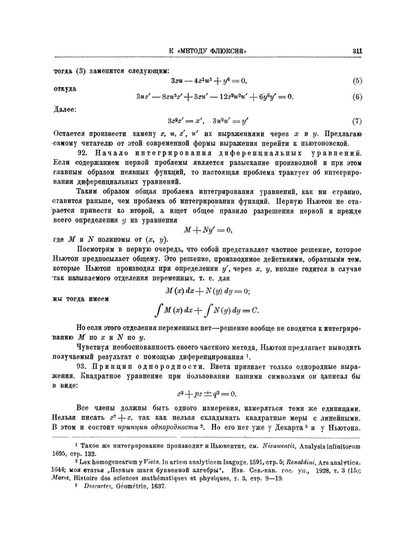 Исаак Ньютон - Математические работы - Страница № 334