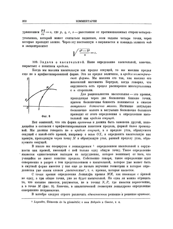 Исаак Ньютон - Математические работы - Страница № 345