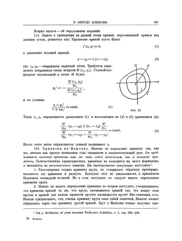 Исаак Ньютон - Математические работы - Страница № 360