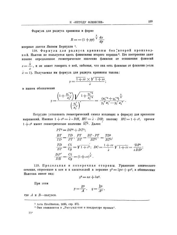 Исаак Ньютон - Математические работы - Страница № 362