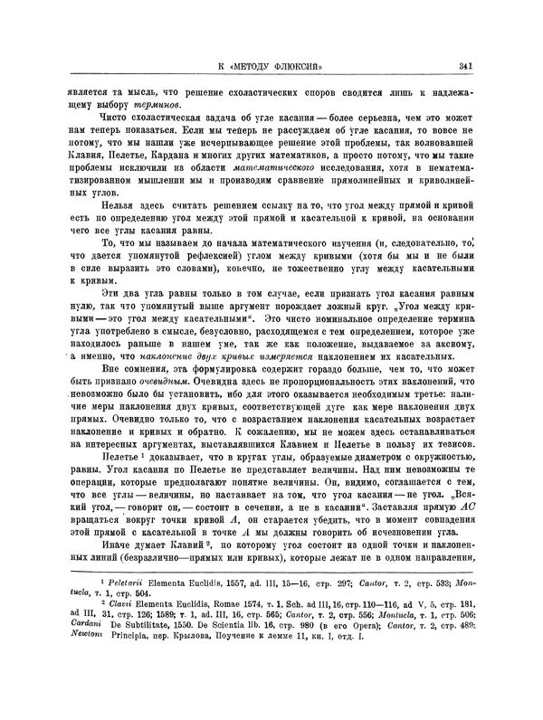 Исаак Ньютон - Математические работы - Страница № 364