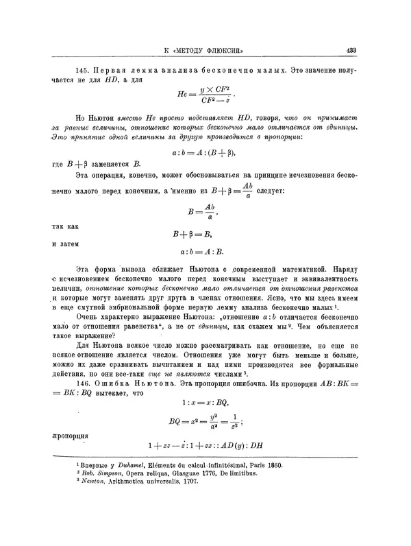 Исаак Ньютон - Математические работы - Страница № 366