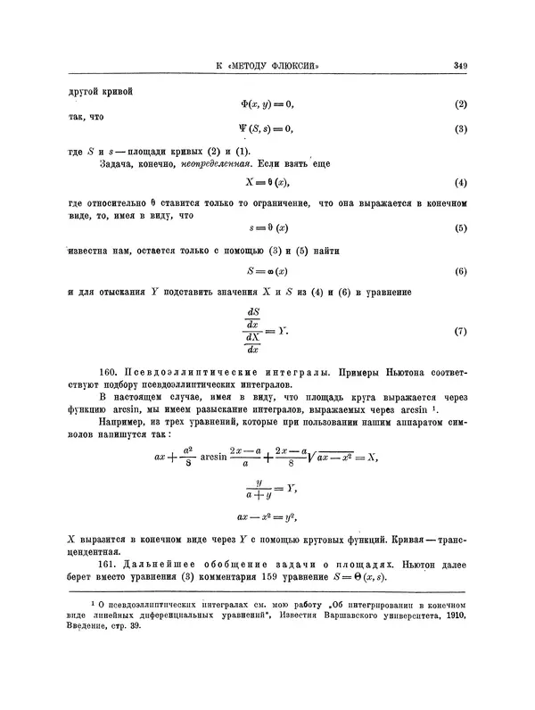 Исаак Ньютон - Математические работы - Страница № 372