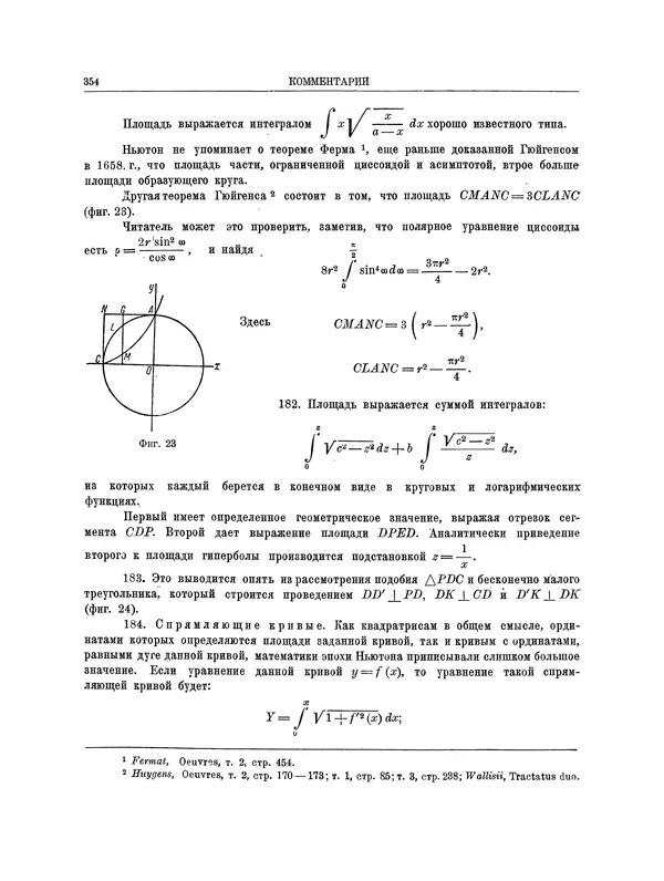 Исаак Ньютон - Математические работы - Страница № 377