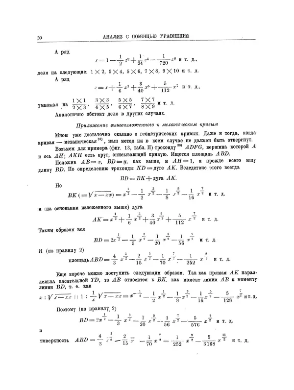 Исаак Ньютон - Математические работы - Страница № 38