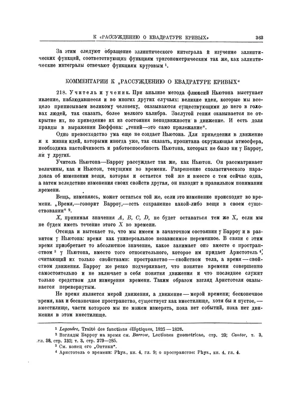 Исаак Ньютон - Математические работы - Страница № 386