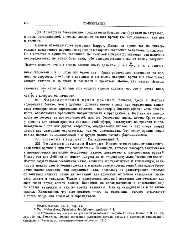 Исаак Ньютон - Математические работы - Страница № 387