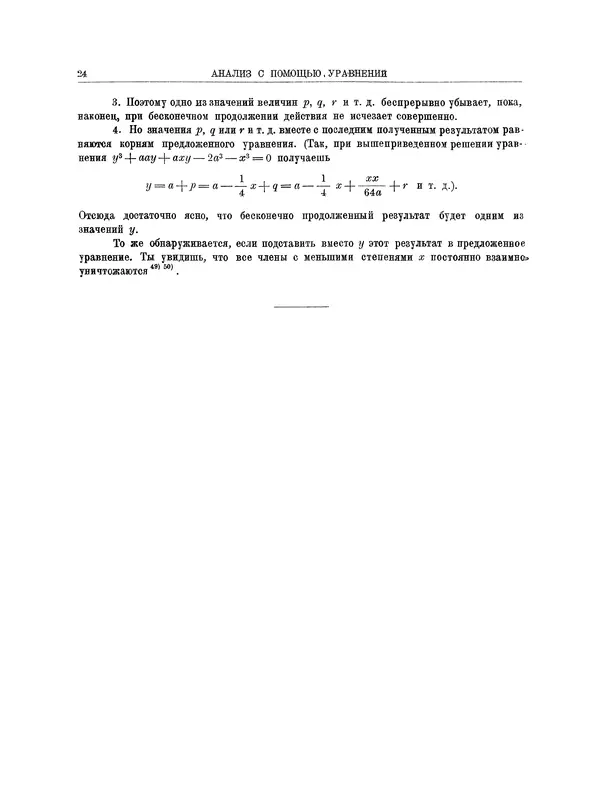 Исаак Ньютон - Математические работы - Страница № 42