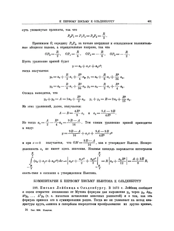 Исаак Ньютон - Математические работы - Страница № 424