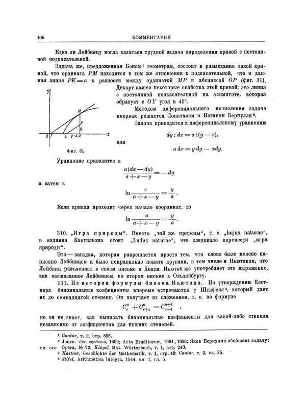 Исаак Ньютон - Математические работы - Страница № 429