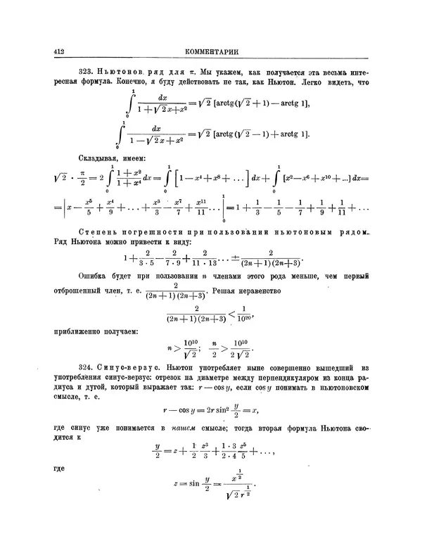 Исаак Ньютон - Математические работы - Страница № 435