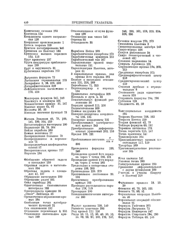 Исаак Ньютон - Математические работы - Страница № 443