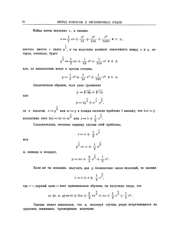 Исаак Ньютон - Математические работы - Страница № 88