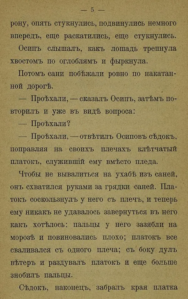 Иоасаф Любич-Кошуров - Чародей - Страница № 11